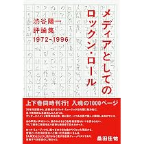 渋松対談 (青盤) | 渋谷 陽一, 松村 雄策 |本 | 通販 | Amazon
